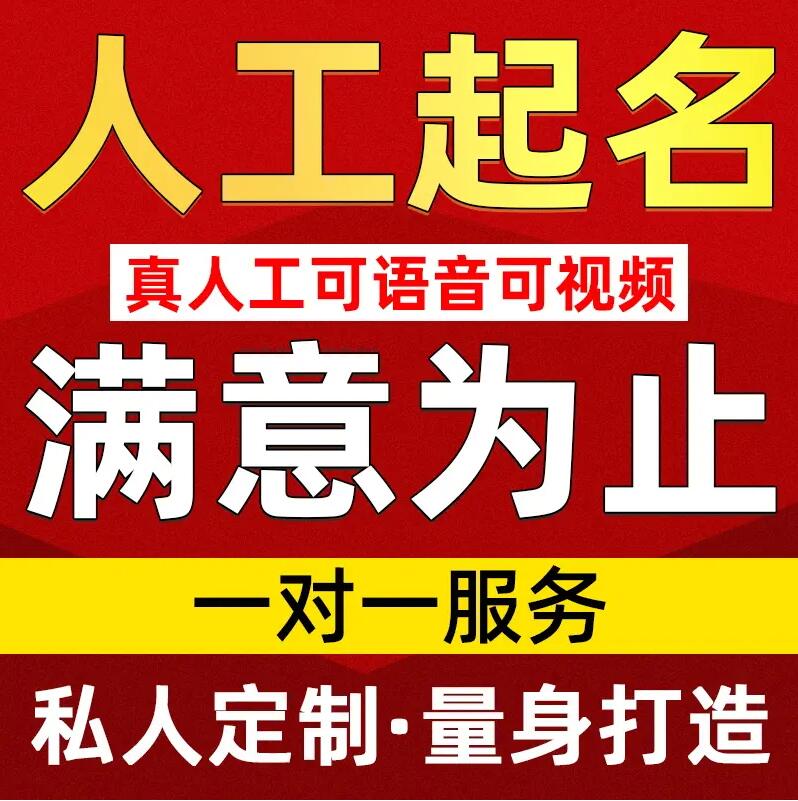  濮阳市取名/改名 找田老师